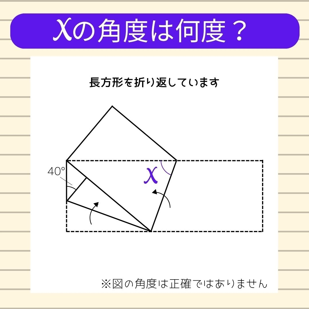 【角度当てクイズ Vol.336】xの角度は何度？