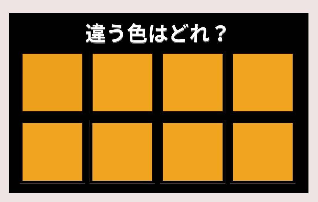 【色彩テスト】あなたの色彩感覚レベルは？＜Vol.347＞