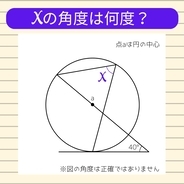 【角度当てクイズ Vol.797】xの角度は何度？