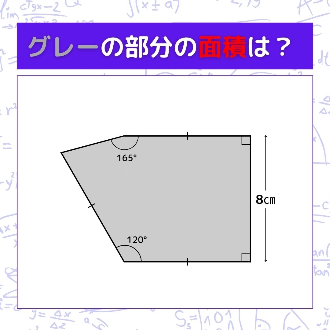 【図形問題】グレーの部分の面積を求めよ！＜Vol.745＞