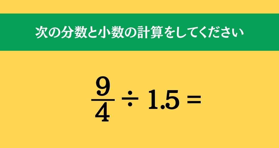 大人ならわかる？ 小学校の「算数」問題＜Vol.156＞