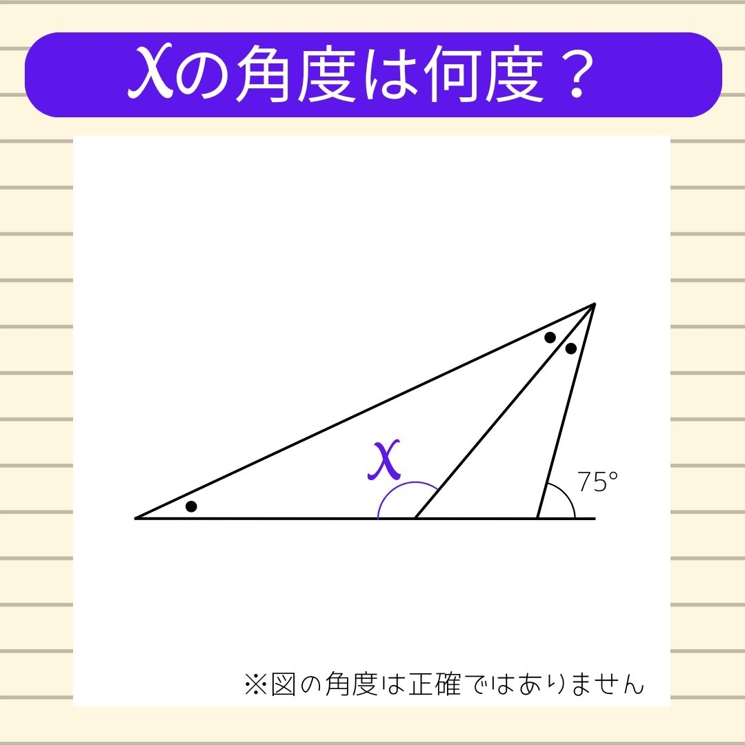 【角度当てクイズ Vol.1014】xの角度は何度？