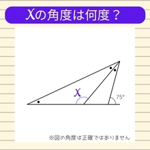 【角度当てクイズ Vol.1014】xの角度は何度？