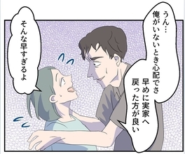 【漫画】妻に信じてもらえる自信がない 早めの里帰りを勧めよう【マタ友はストーカー Vol.22】