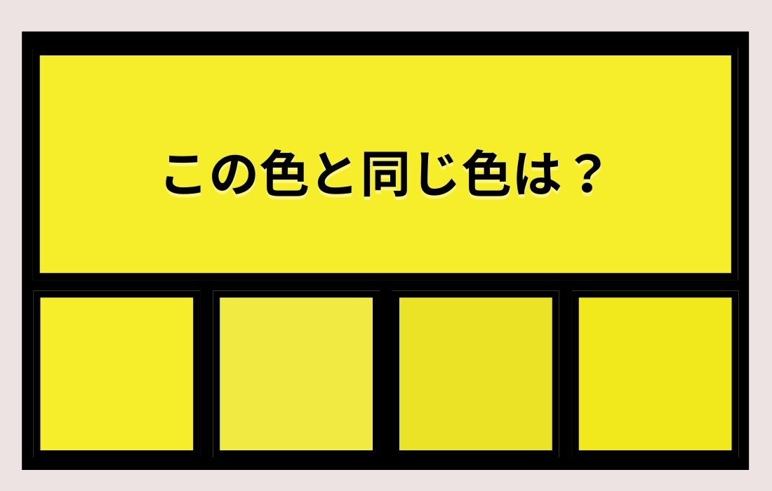 【色彩テスト】あなたの色彩感覚レベルは？＜Vol.930＞