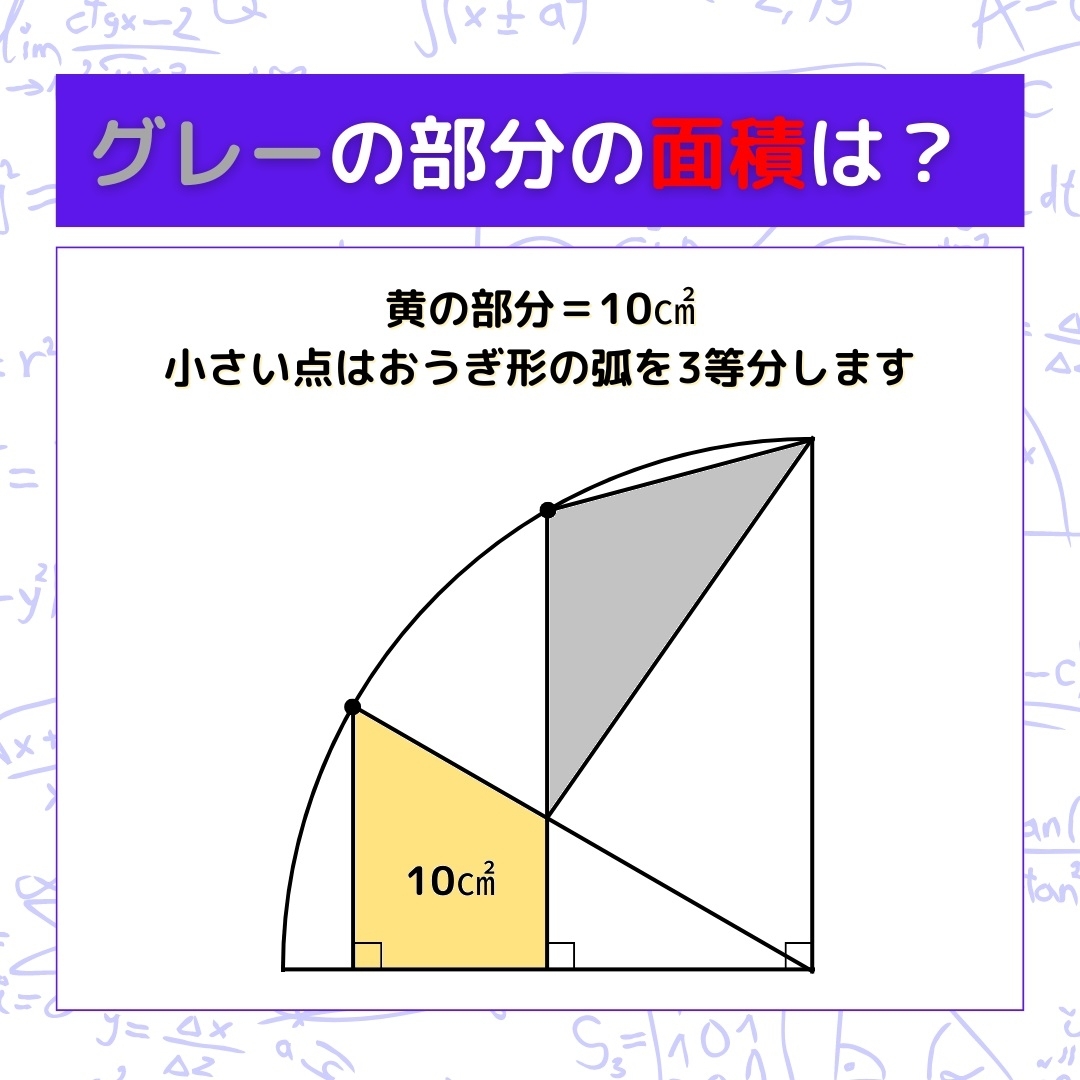 【図形問題】グレーの部分の面積を求めよ！＜Vol.982＞