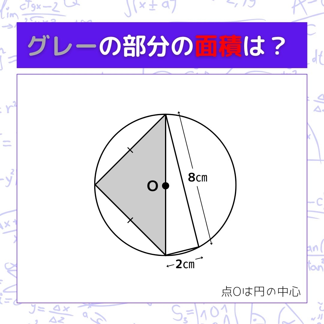 【図形問題】グレーの部分の面積を求めよ！＜Vol.986＞