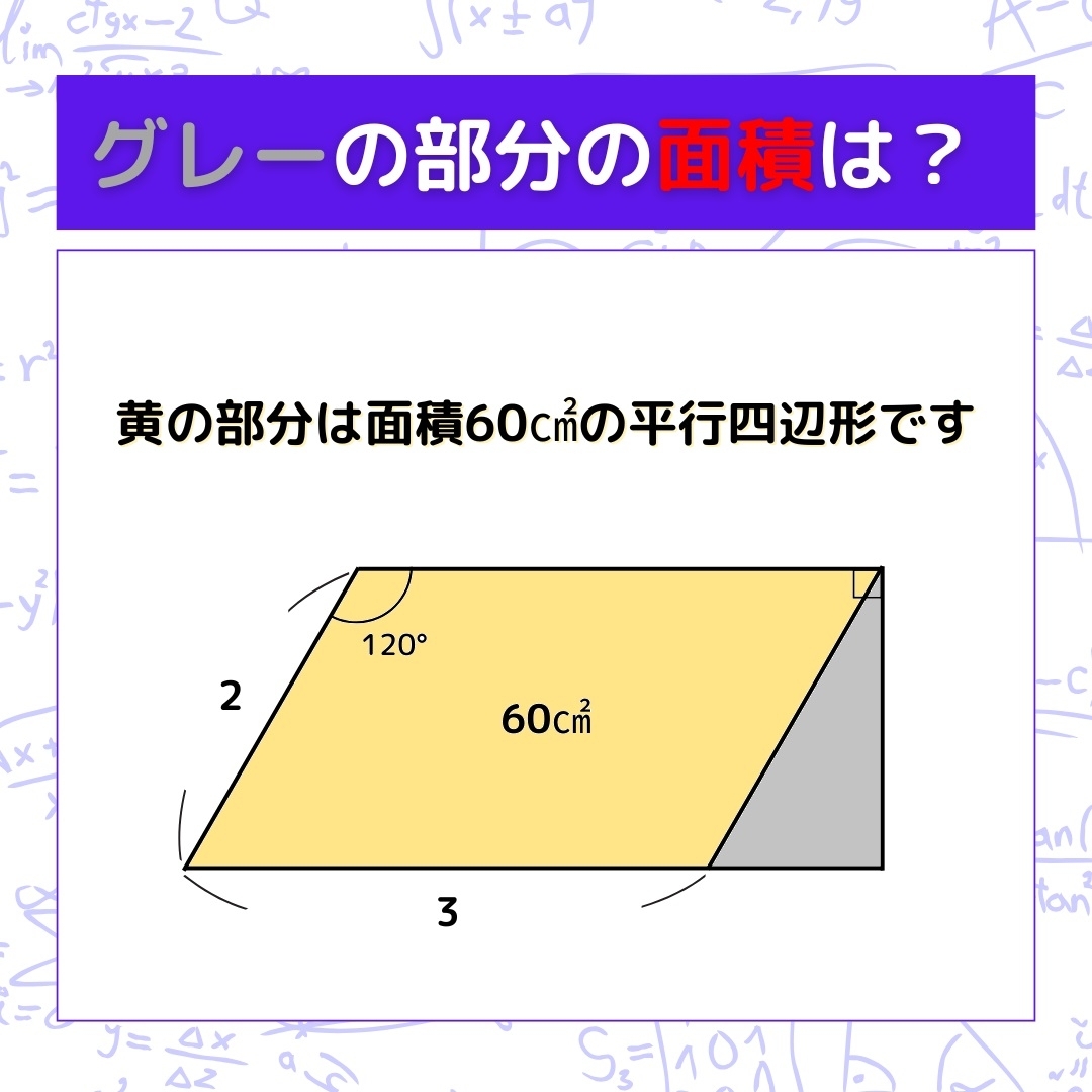 【図形問題】グレーの部分の面積を求めよ！＜Vol.1116＞