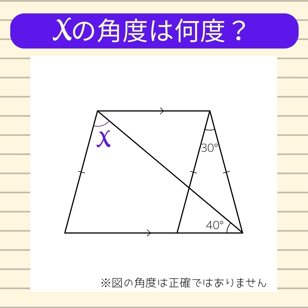 【角度当てクイズ Vol.1442】xの角度は何度？