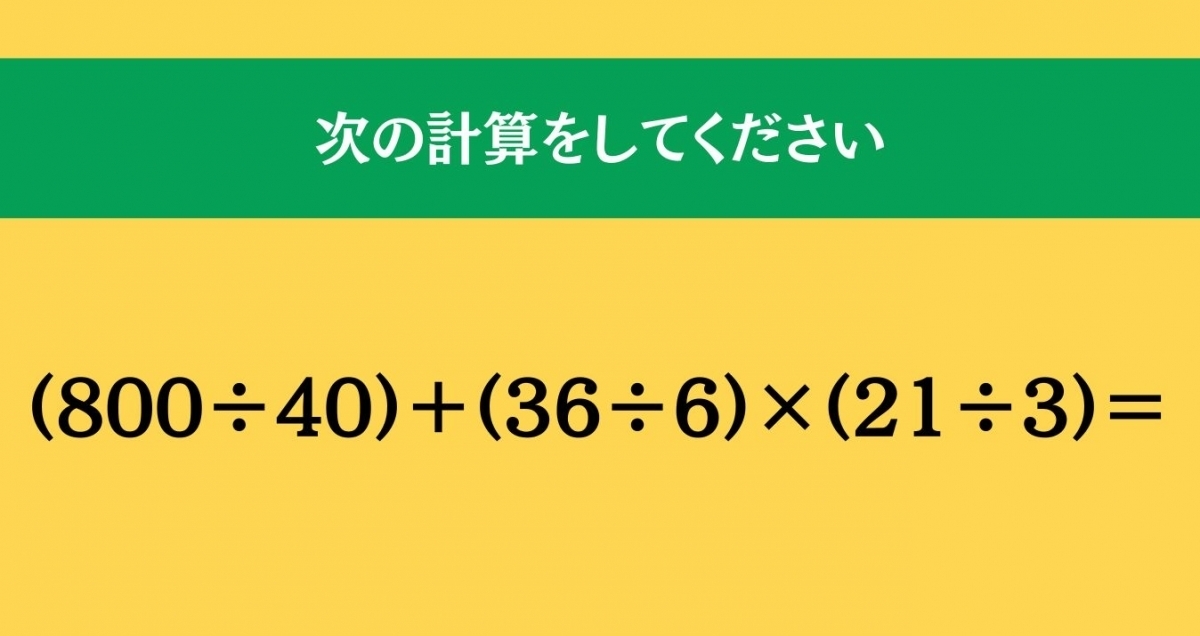 大人ならわかる？ 小学校の「算数」問題＜Vol.1048＞
