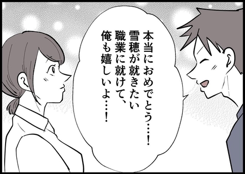 【漫画】自分の可能性は自分で切り開く！ 就活で内定ゲット【僕と帰ってこない妻 Vol.248】の画像