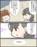「【漫画】言葉に従ってから人生が変わった！ そしてあることに気がついた？【ヤバイDM Vol.15】」の画像3