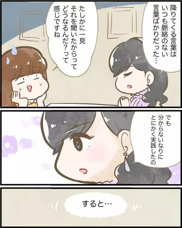 「【漫画】言葉に従ってから人生が変わった！ そしてあることに気がついた？【ヤバイDM Vol.15】」の画像