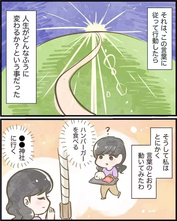 「【漫画】言葉に従ってから人生が変わった！ そしてあることに気がついた？【ヤバイDM Vol.15】」の画像