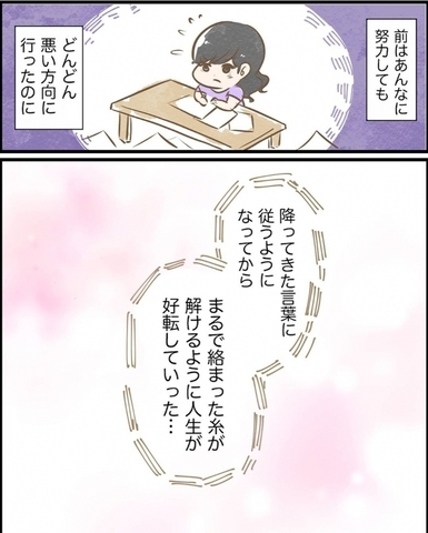 【漫画】言葉に従ってから人生が変わった！ そしてあることに気がついた？【ヤバイDM Vol.15】の画像