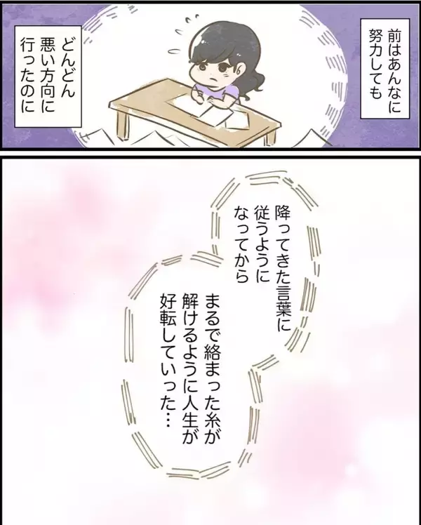 「【漫画】言葉に従ってから人生が変わった！ そしてあることに気がついた？【ヤバイDM Vol.15】」の画像