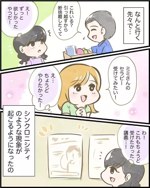 「【漫画】言葉に従ってから人生が変わった！ そしてあることに気がついた？【ヤバイDM Vol.15】」の画像