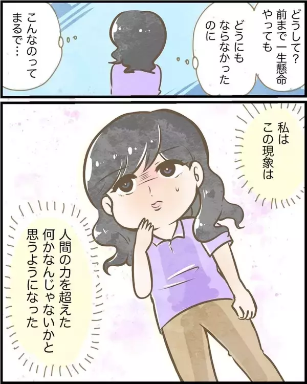 「【漫画】言葉に従ってから人生が変わった！ そしてあることに気がついた？【ヤバイDM Vol.15】」の画像
