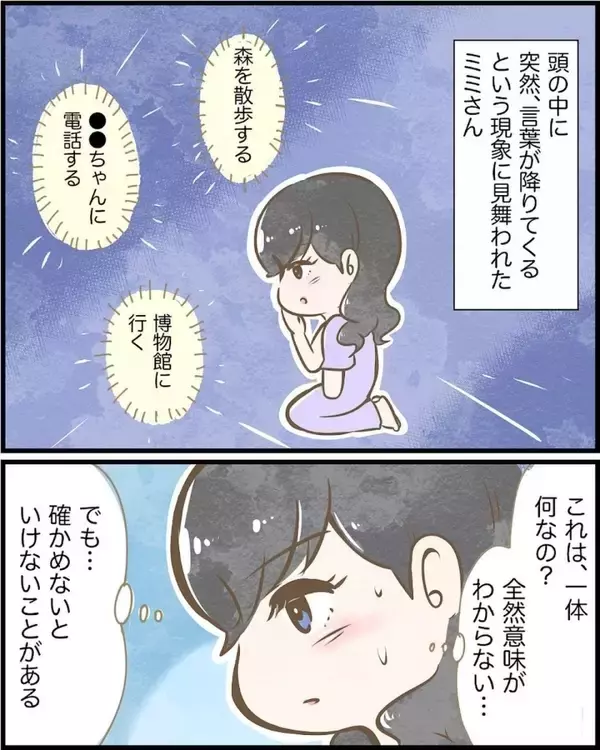 「【漫画】言葉に従ってから人生が変わった！ そしてあることに気がついた？【ヤバイDM Vol.15】」の画像
