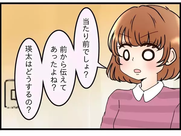 「【漫画】「別居ってことでいいんだよね？」夫に一応確認【嫁姑問題 Vol.73】」の画像