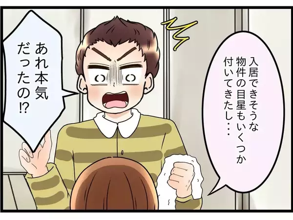 「【漫画】「別居ってことでいいんだよね？」夫に一応確認【嫁姑問題 Vol.73】」の画像