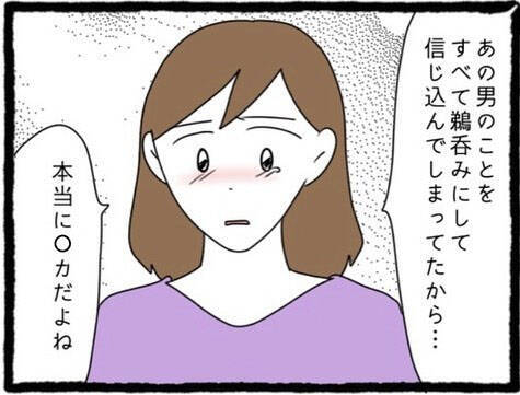 【漫画】これから平穏な日々が続くと思っていたのに…【初めての彼氏はモラハラ男 Vol.56】