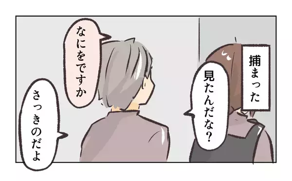 「【漫画】私に見られた2人、交際していることを認める【バイト先で浮気現場に遭遇 Vol.46】」の画像