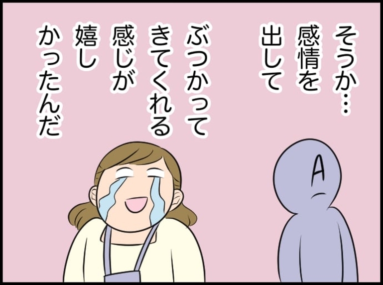 【漫画】感情を出してぶつかってきてくれるあの感じ…楽しくうれしかった【価値観離婚 Vol.24】