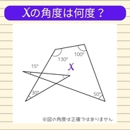 【角度当てクイズ Vol.1832】xの角度は何度？