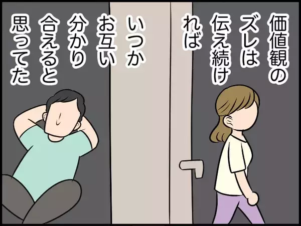 「【漫画】夫は私の頑張りを近くで見ていたのに…なんでかばってくれない？【価値観離婚 Vol.41】」の画像