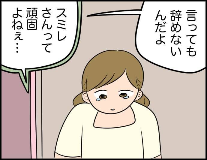 【漫画】夫は私の頑張りを近くで見ていたのに…なんでかばってくれない？【価値観離婚 Vol.41】