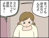「【漫画】夫は私の頑張りを近くで見ていたのに…なんでかばってくれない？【価値観離婚 Vol.41】」の画像4