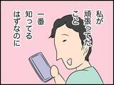 「【漫画】夫は私の頑張りを近くで見ていたのに…なんでかばってくれない？【価値観離婚 Vol.41】」の画像1