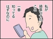 【漫画】夫は私の頑張りを近くで見ていたのに…なんでかばってくれない？【価値観離婚 Vol.41】