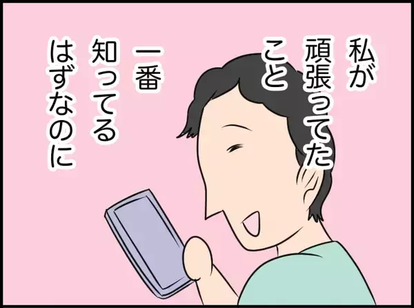 「【漫画】夫は私の頑張りを近くで見ていたのに…なんでかばってくれない？【価値観離婚 Vol.41】」の画像