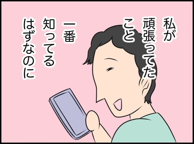 【漫画】夫は私の頑張りを近くで見ていたのに…なんでかばってくれない？【価値観離婚 Vol.41】