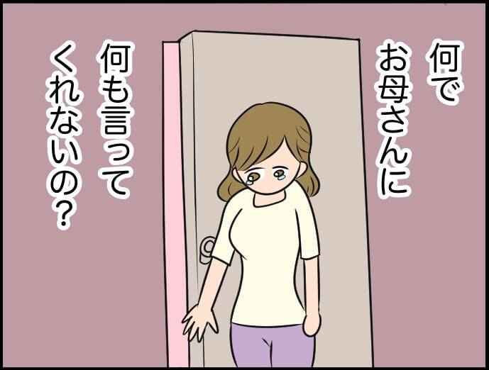 【漫画】夫は私の頑張りを近くで見ていたのに…なんでかばってくれない？【価値観離婚 Vol.41】