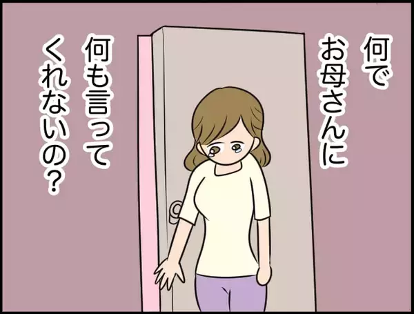 「【漫画】夫は私の頑張りを近くで見ていたのに…なんでかばってくれない？【価値観離婚 Vol.41】」の画像