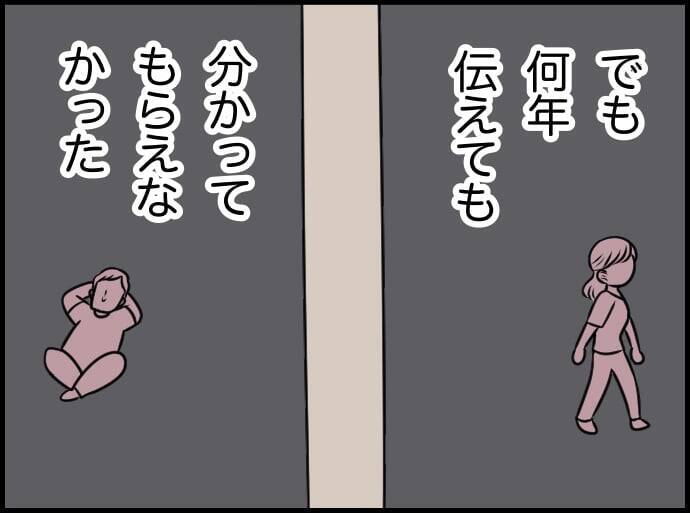 【漫画】夫は私の頑張りを近くで見ていたのに…なんでかばってくれない？【価値観離婚 Vol.41】