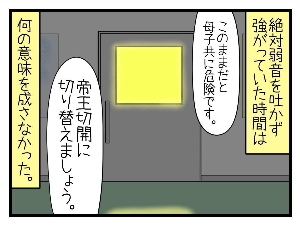 【漫画】夫を心配＆優先したばかりにお産が進まない…【一緒のお墓に入ろっか！ Vol.22】