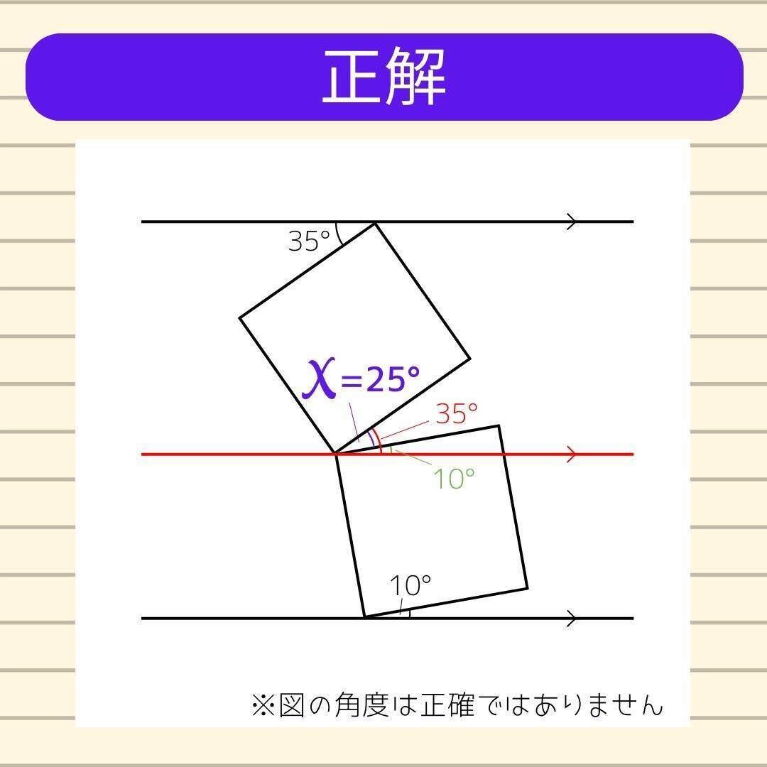 【角度当てクイズ Vol.1962】xの角度は何度？