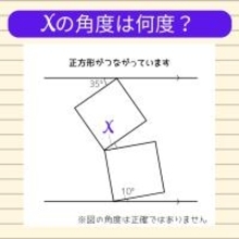 【角度当てクイズ Vol.1962】xの角度は何度？