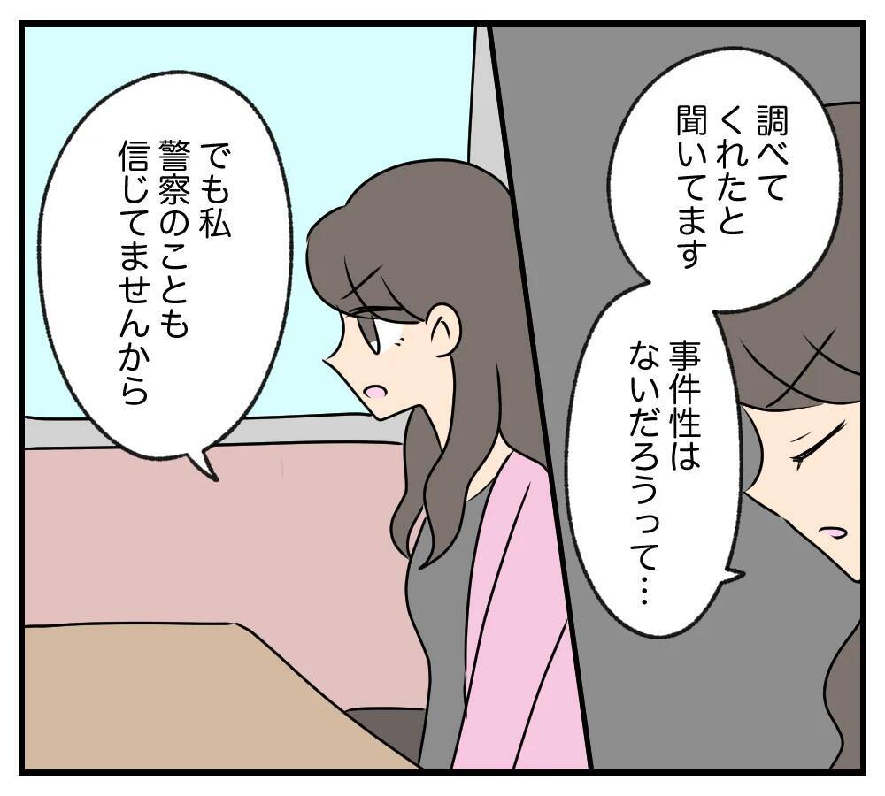 【漫画】カスミに自分の罪を押し付けて捨てた男はあいつ…！【夫と義家族に無視される私 Vol.85】
