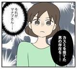 「【漫画】カスミに自分の罪を押し付けて捨てた男はあいつ…！【夫と義家族に無視される私 Vol.85】」の画像8