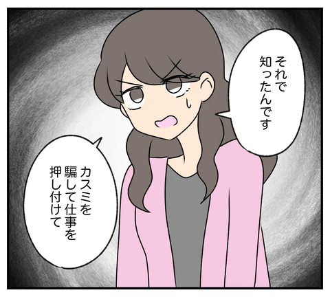 【漫画】カスミに自分の罪を押し付けて捨てた男はあいつ…！【夫と義家族に無視される私 Vol.85】の画像
