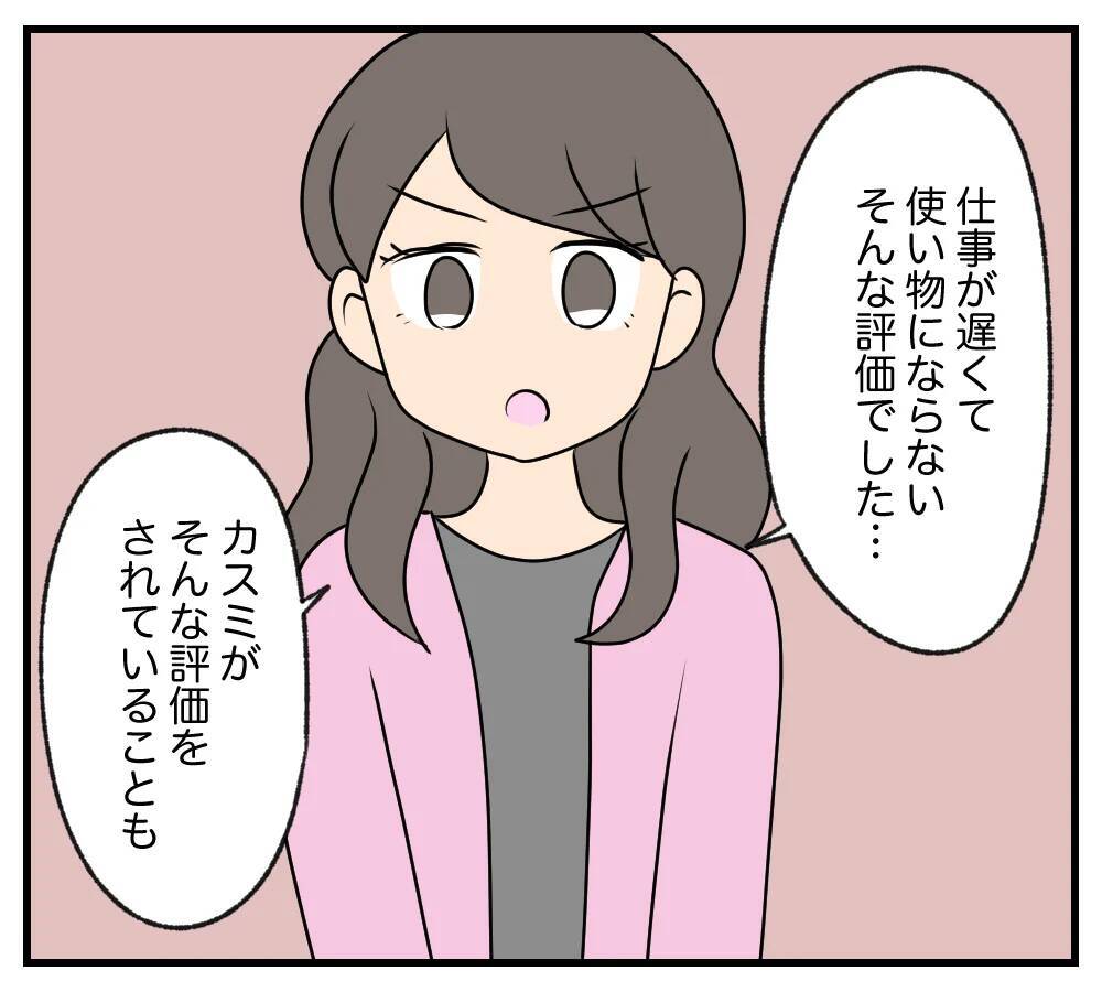 【漫画】カスミに自分の罪を押し付けて捨てた男はあいつ…！【夫と義家族に無視される私 Vol.85】
