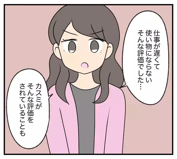 「【漫画】カスミに自分の罪を押し付けて捨てた男はあいつ…！【夫と義家族に無視される私 Vol.85】」の画像