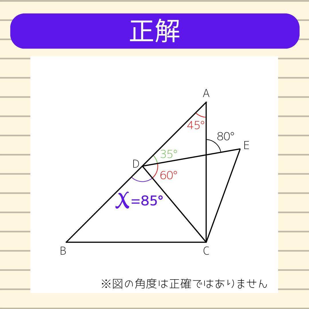 【角度当てクイズ Vol.2036】xの角度は何度？