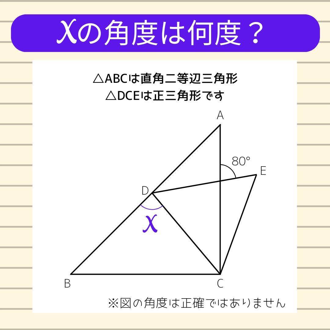 【角度当てクイズ Vol.2036】xの角度は何度？