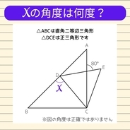 【角度当てクイズ Vol.2036】xの角度は何度？